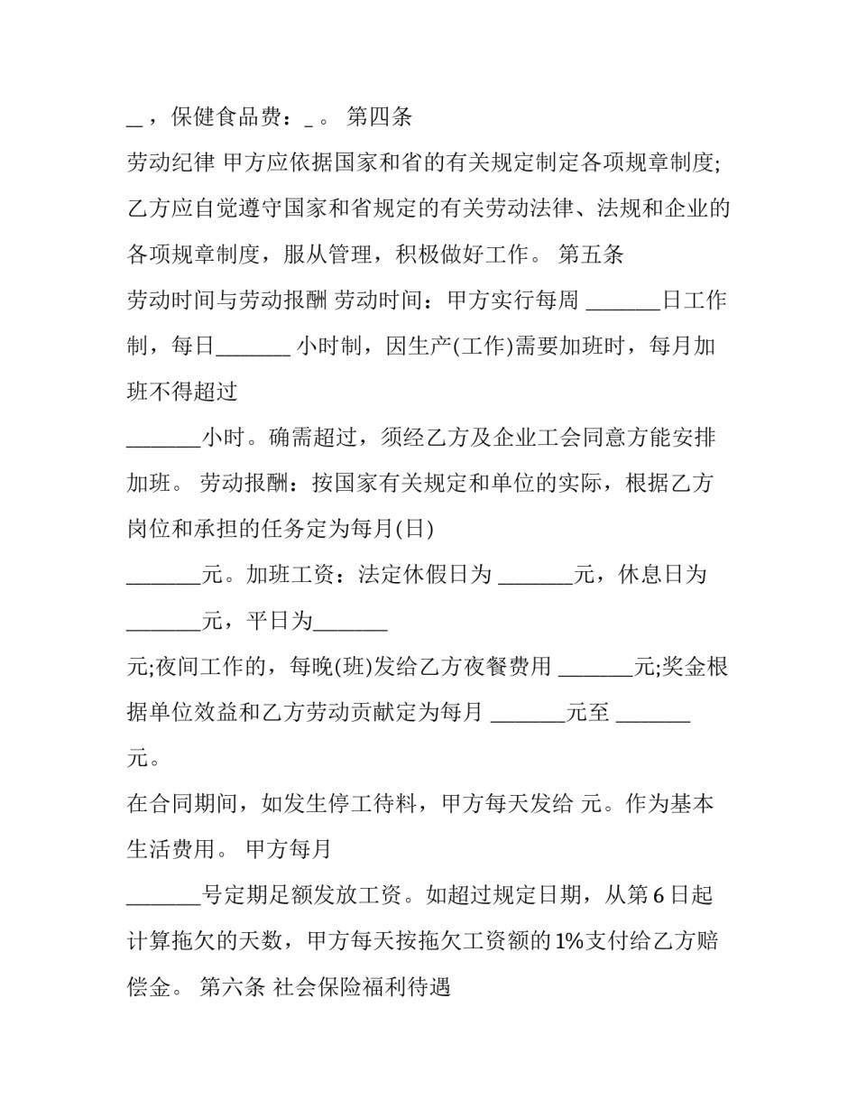 2023年外来员工劳动合同怎么签 外派劳动合同(5篇)_第3页