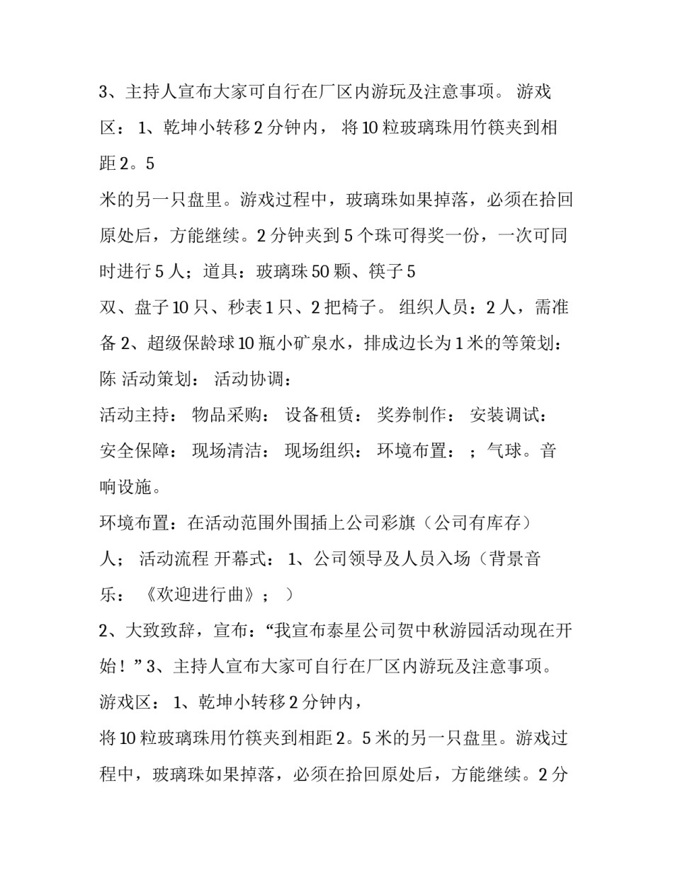 企业中秋晚会的策划书_第2页