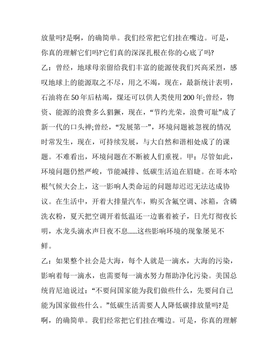 最新保护校园环境主题班会主持词(十三篇)_第2页