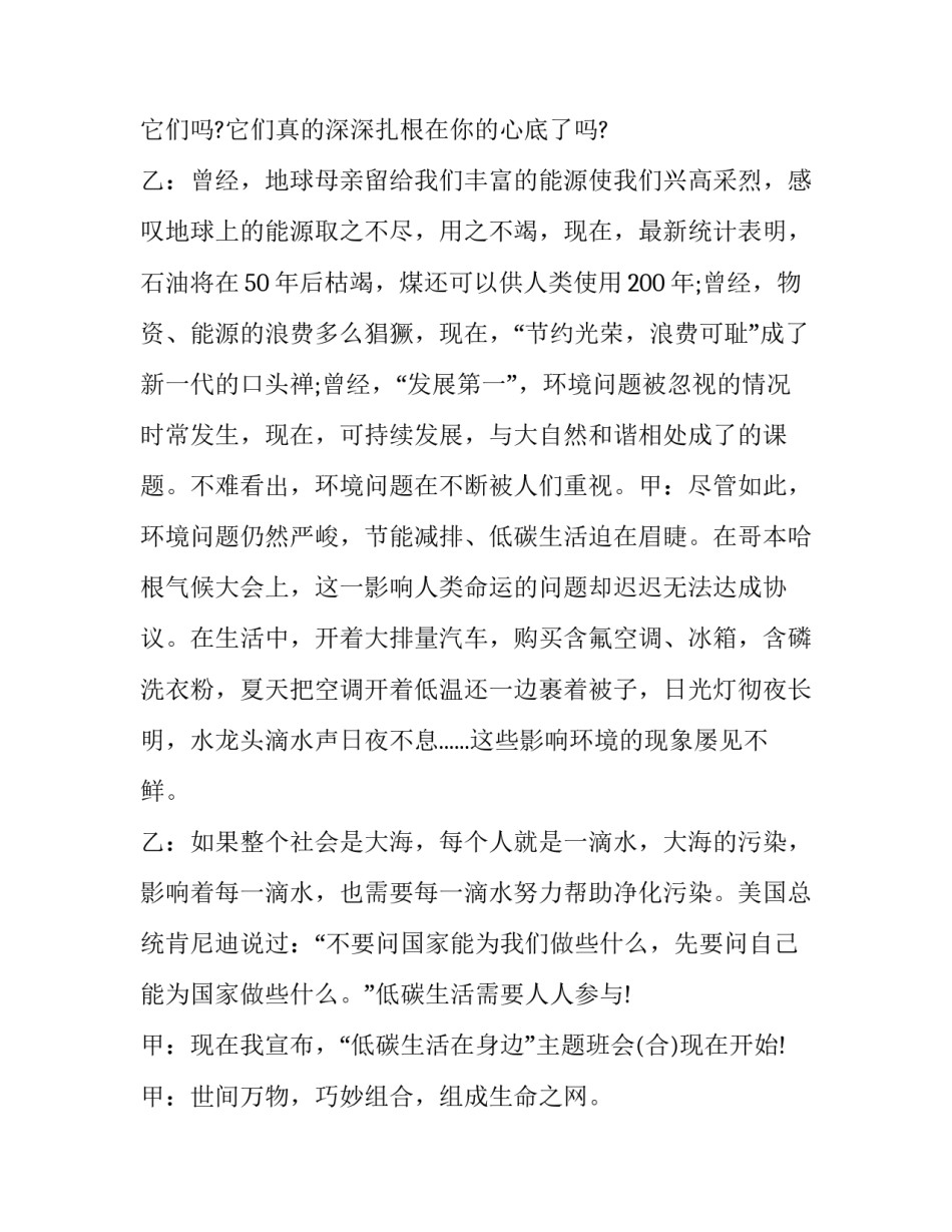 最新保护校园环境主题班会主持词(十三篇)_第3页