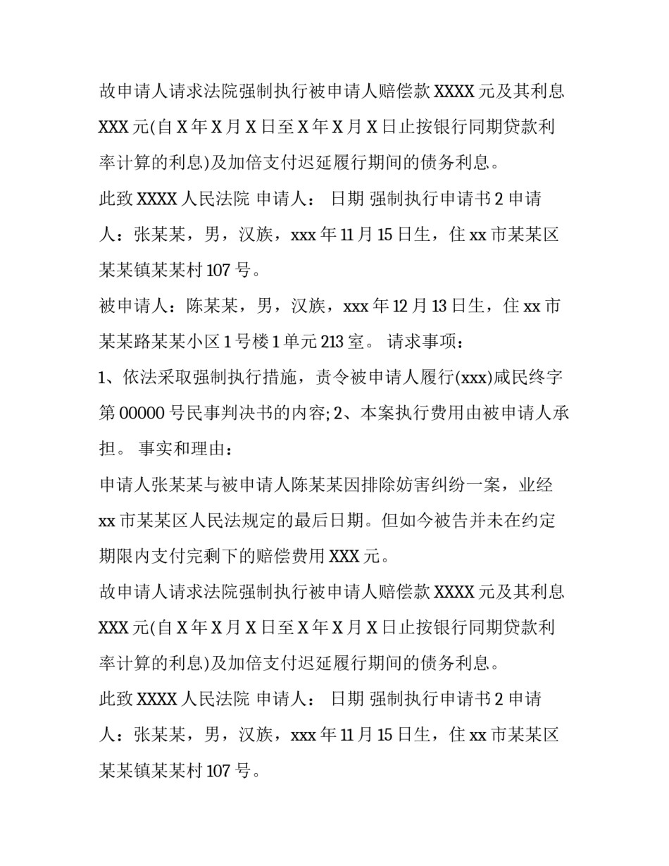 强制执行申请书_第2页