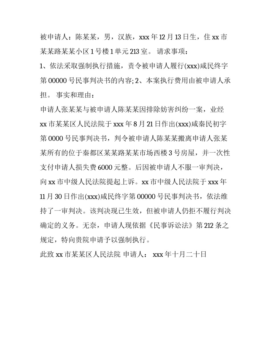 强制执行申请书_第3页