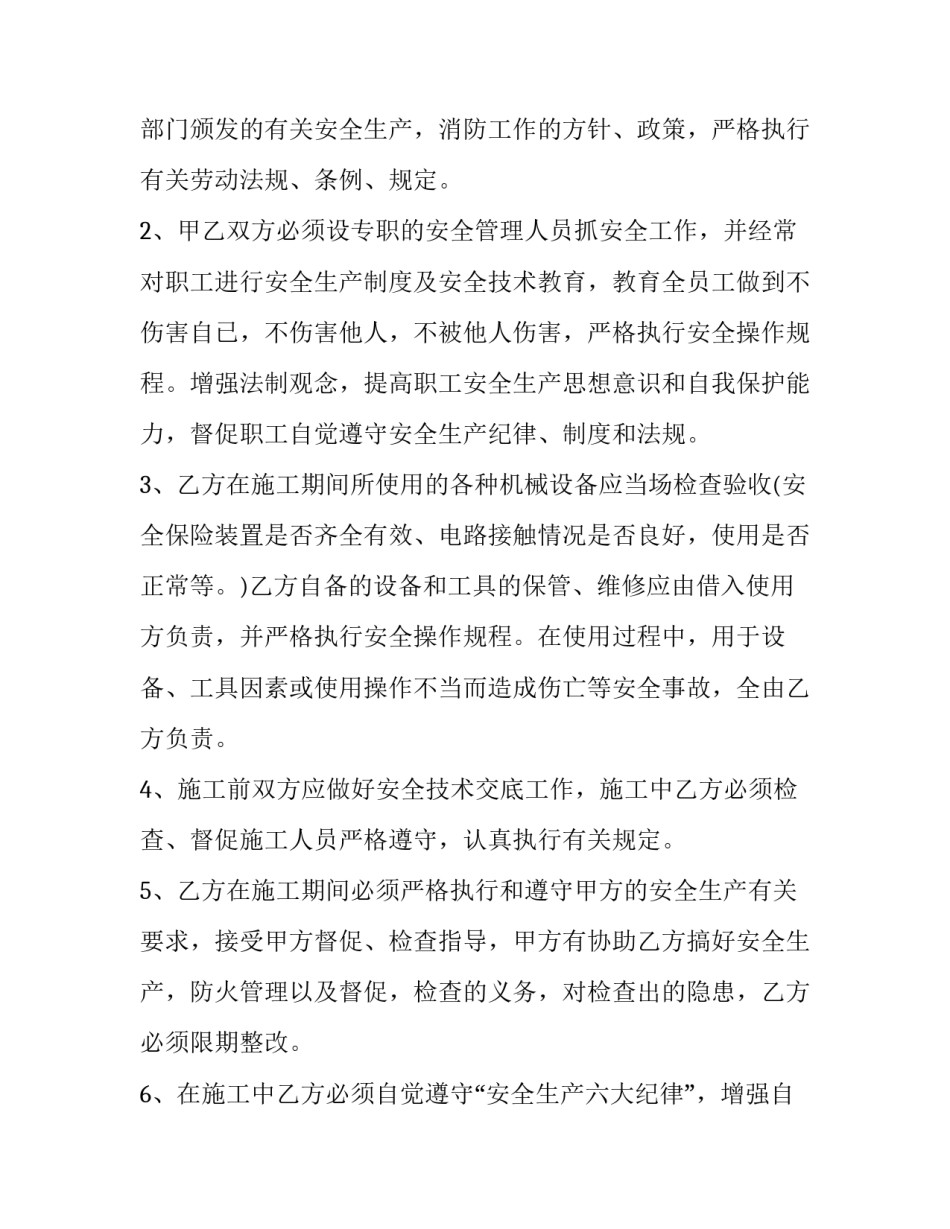 2023年搭建钢构厂房安全协议书 钢结构厂房修建合同(四篇)_第2页