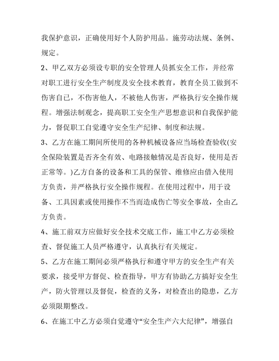 2023年搭建钢构厂房安全协议书 钢结构厂房修建合同(四篇)_第3页