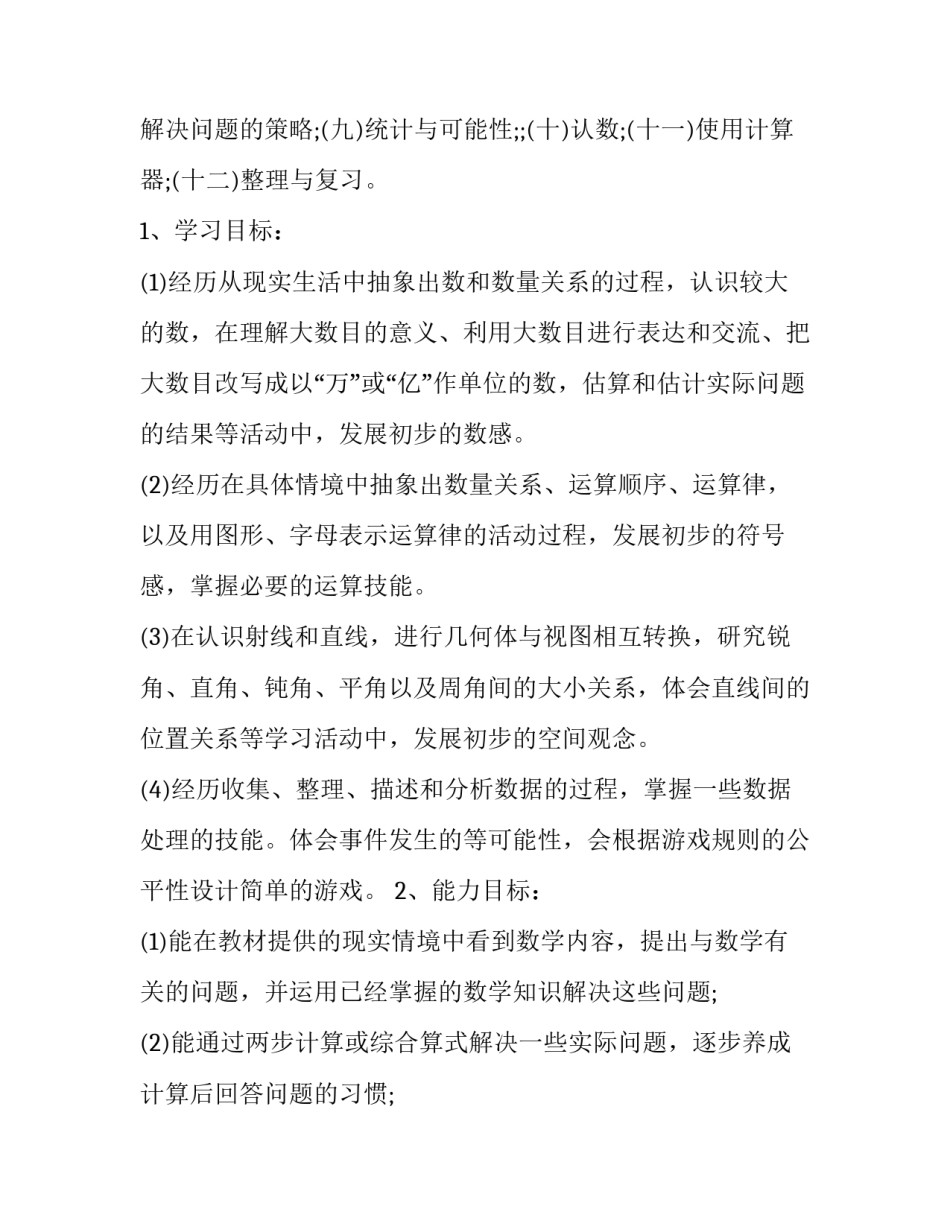 2023年有关四年级上册数学教学计划的手抄报 四年级上册数学教学计划进度表(五篇)_第2页