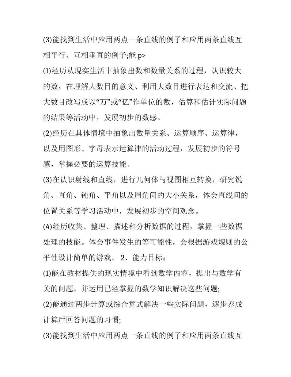 2023年有关四年级上册数学教学计划的手抄报 四年级上册数学教学计划进度表(五篇)_第3页
