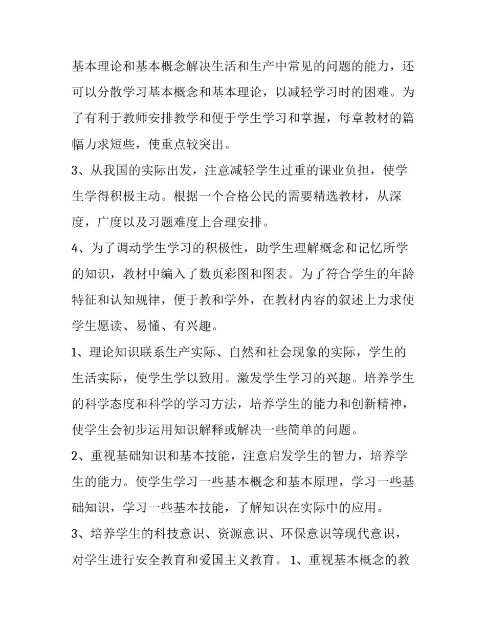 高三政治教师教学计划(十三篇)_第2页