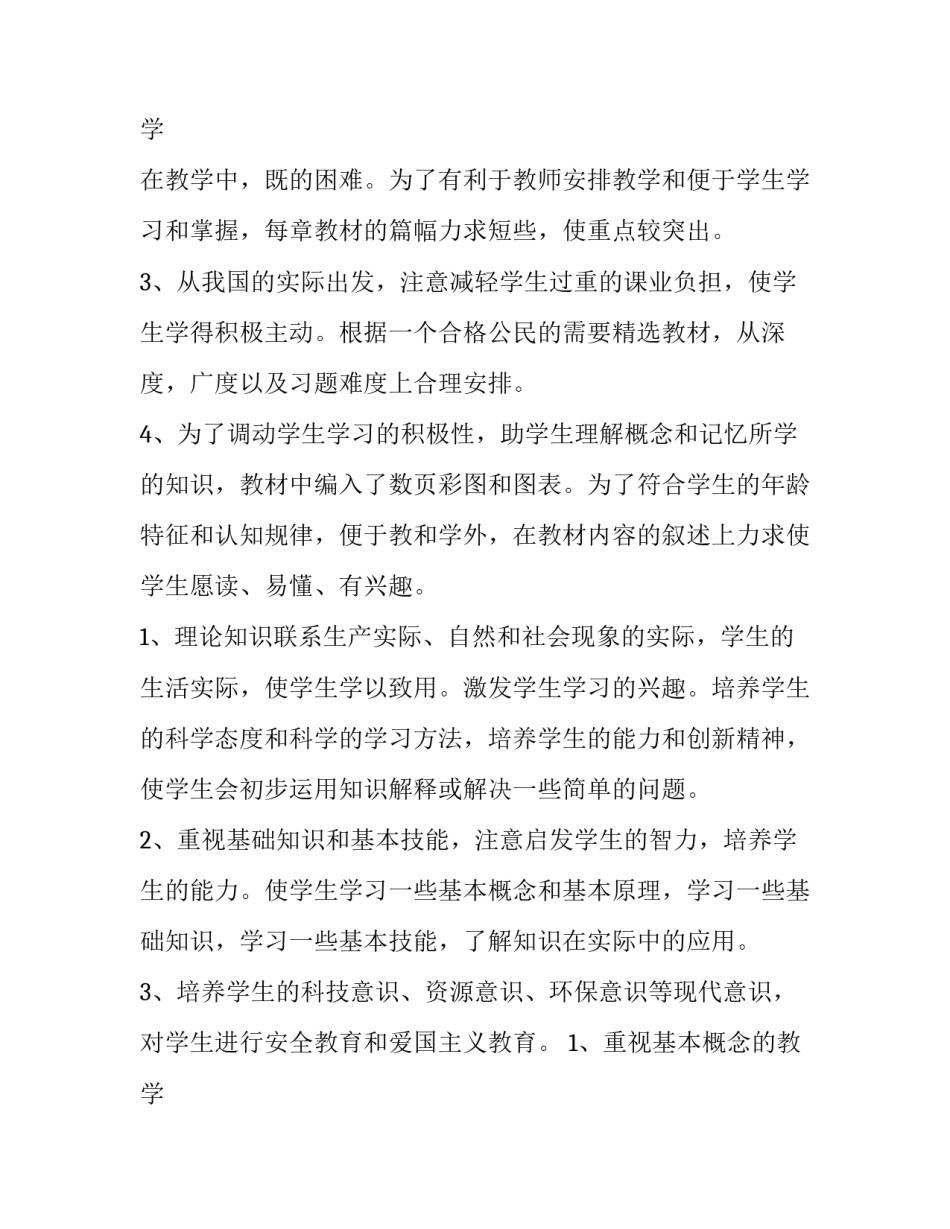 高三政治教师教学计划(十三篇)_第3页
