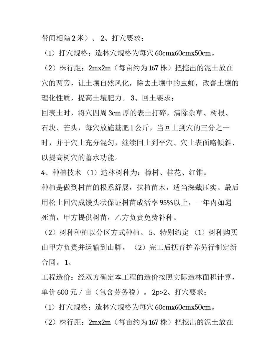 公墓建设承包合同 公墓绿化方案(5篇)_第2页