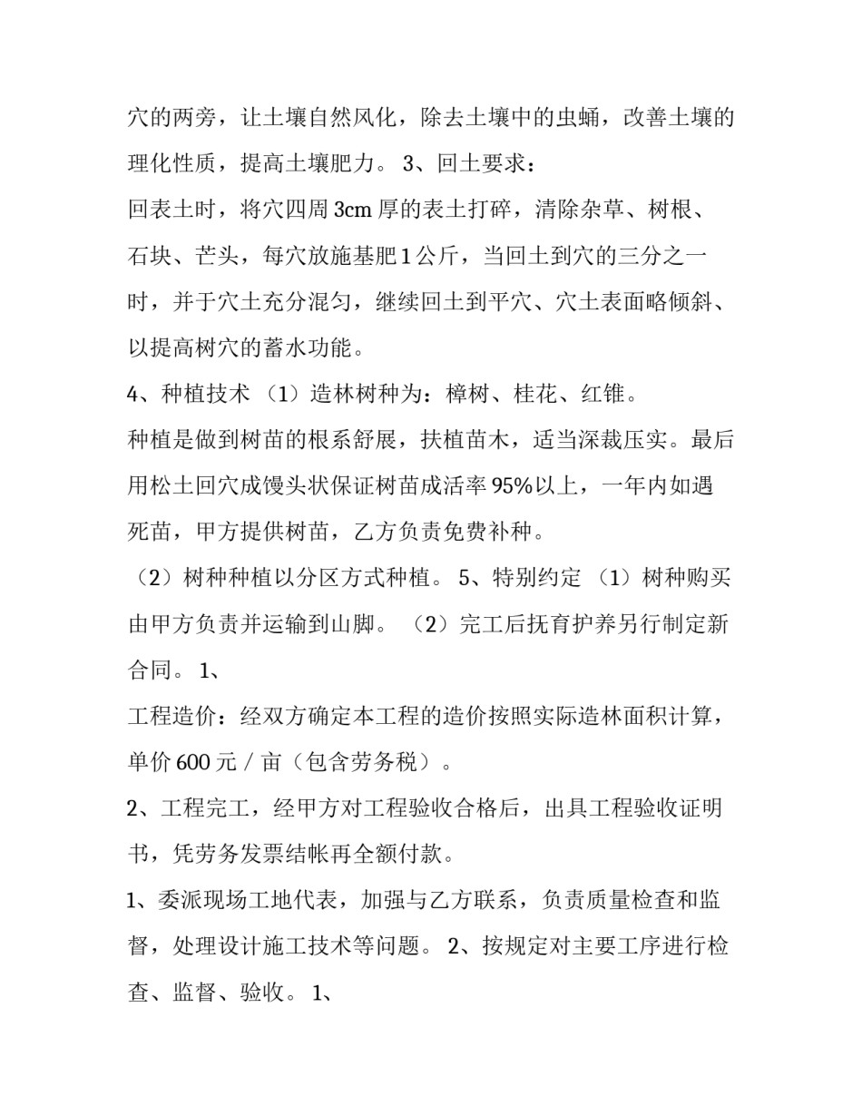 公墓建设承包合同 公墓绿化方案(5篇)_第3页
