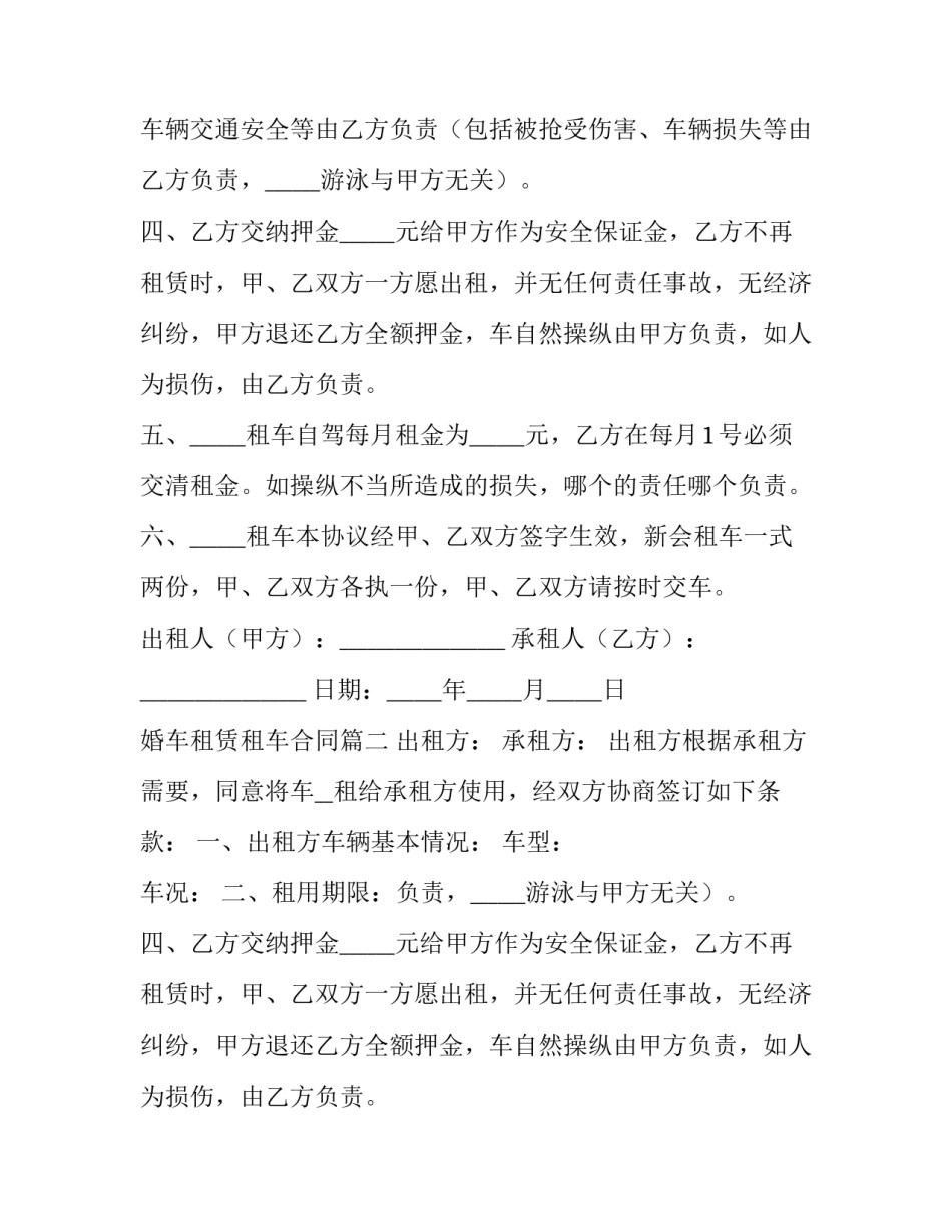 2023年婚车租赁租车合同(27篇)_第2页