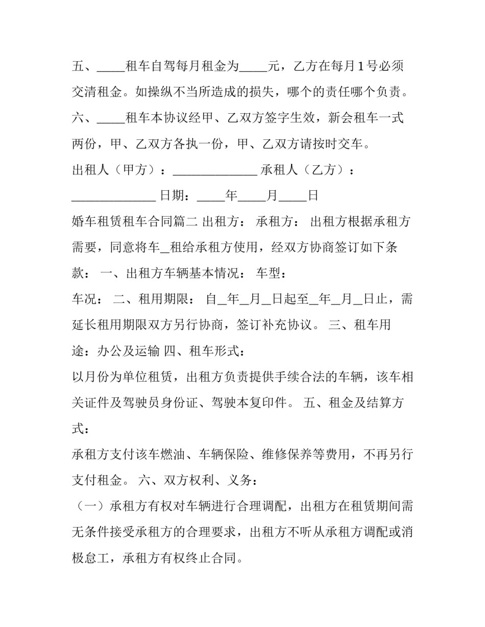 2023年婚车租赁租车合同(27篇)_第3页