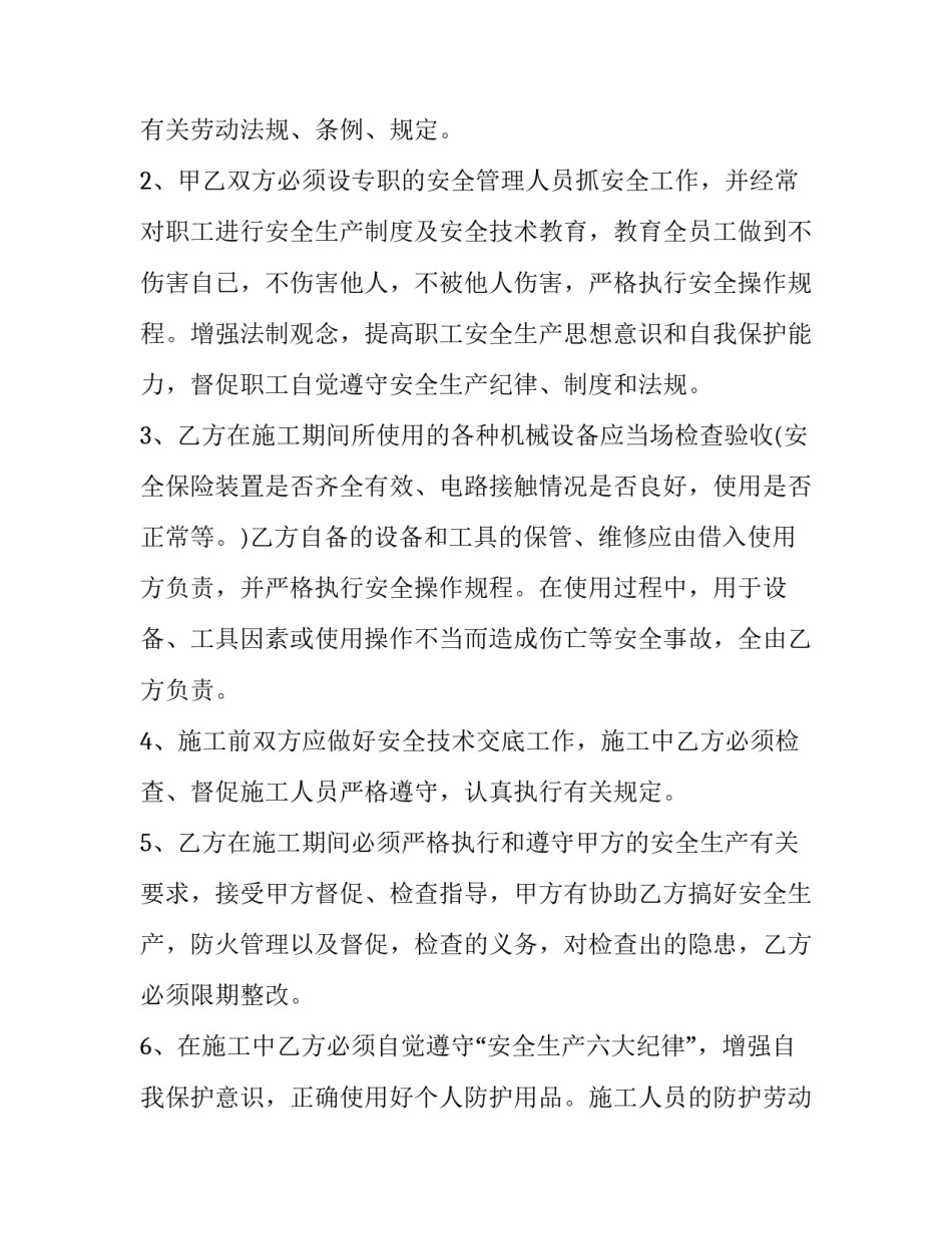 钢结构安全协议范本 钢结构安全协议责任书(4篇)_第2页