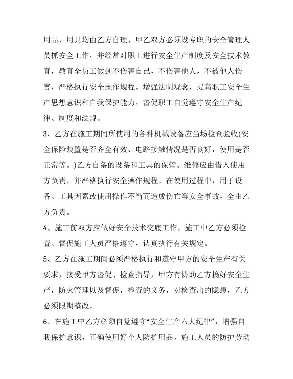 钢结构安全协议范本 钢结构安全协议责任书(4篇)_第3页