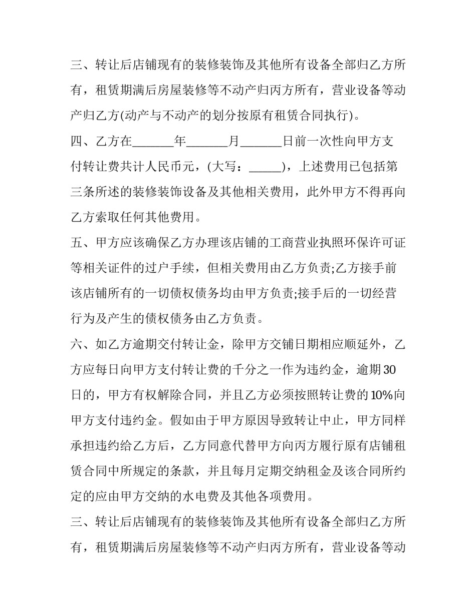 汽车美容店转让合同(14篇)_第2页