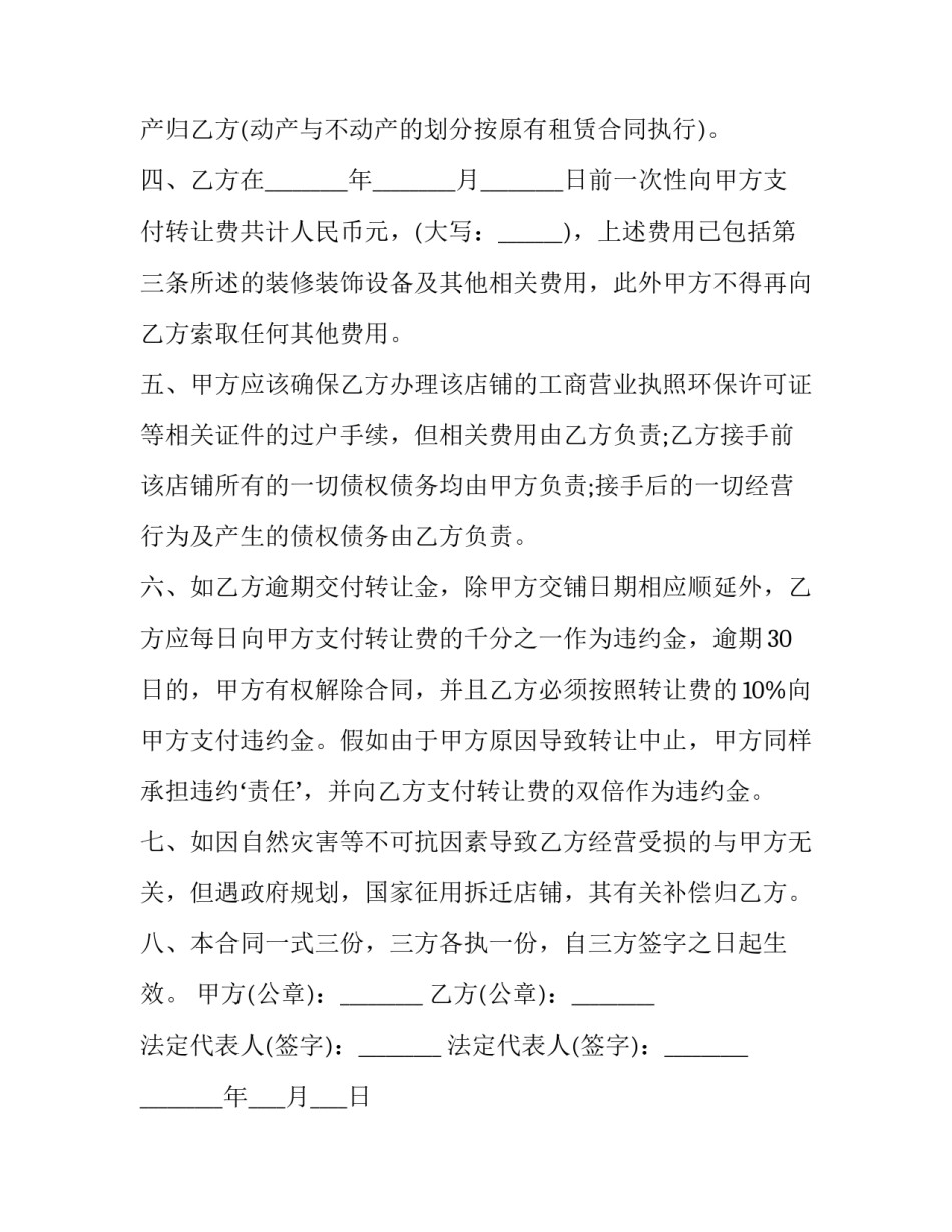 汽车美容店转让合同(14篇)_第3页