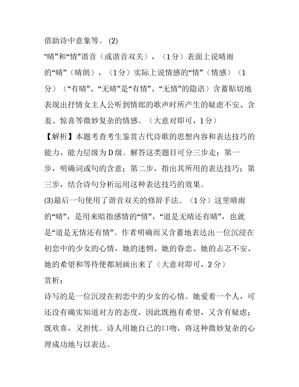 竹枝词杨柳青青江水平阅读答案及赏析_第2页