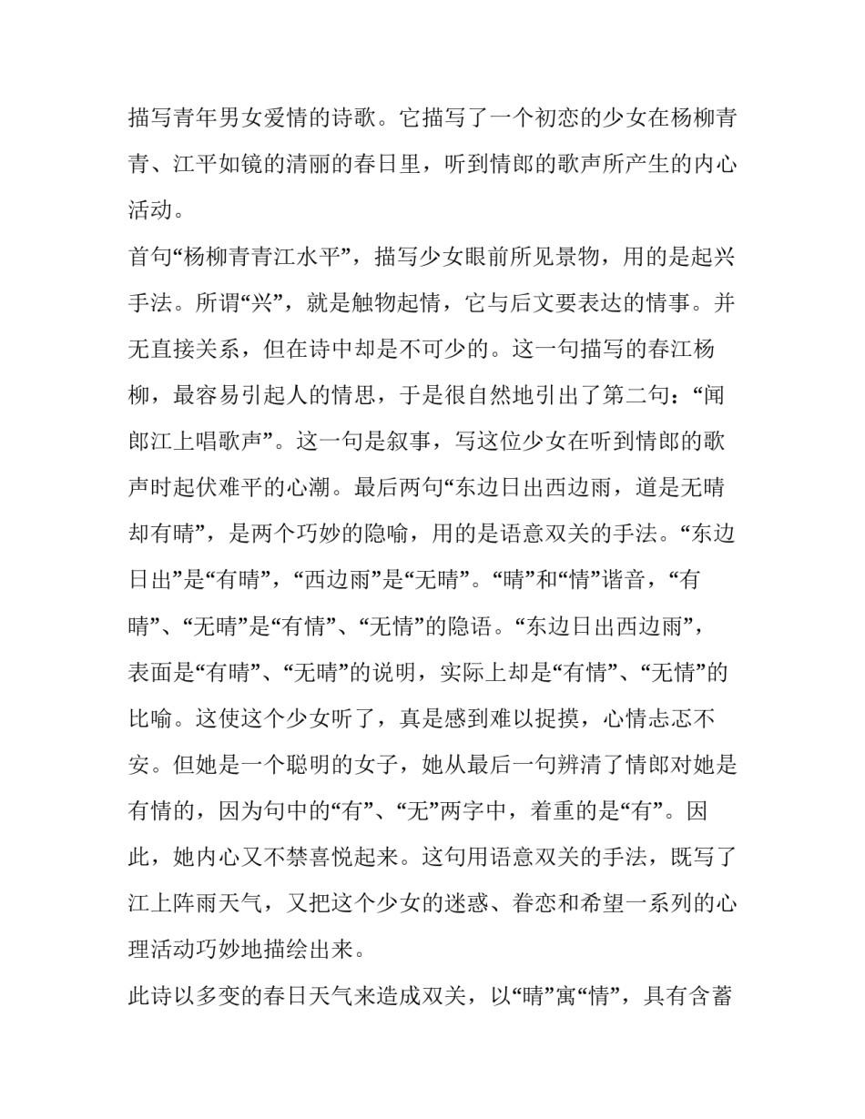 竹枝词杨柳青青江水平阅读答案及赏析_第3页