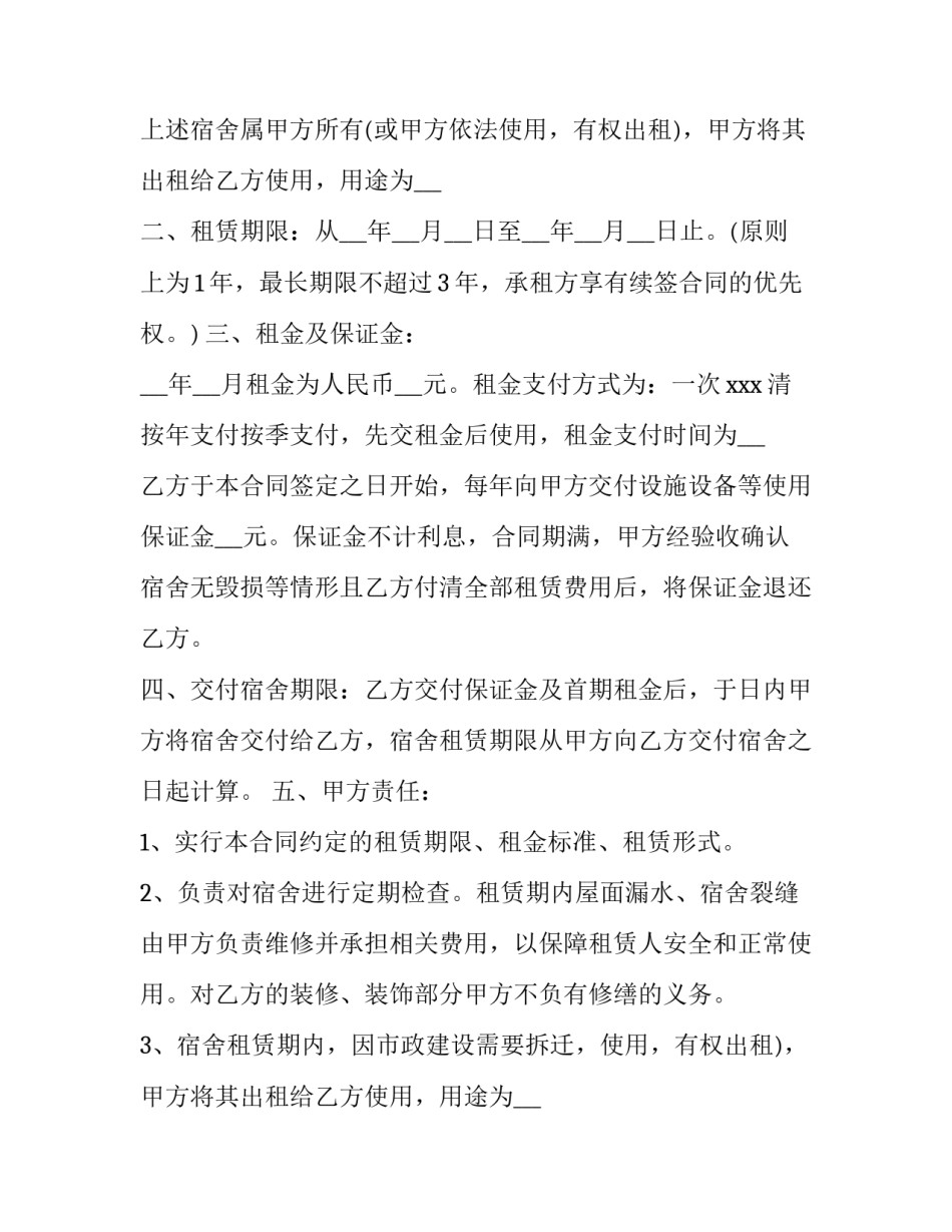 2023年学校租赁合同想毁约 学校租赁合同纠纷判裁案例(15篇)_第2页