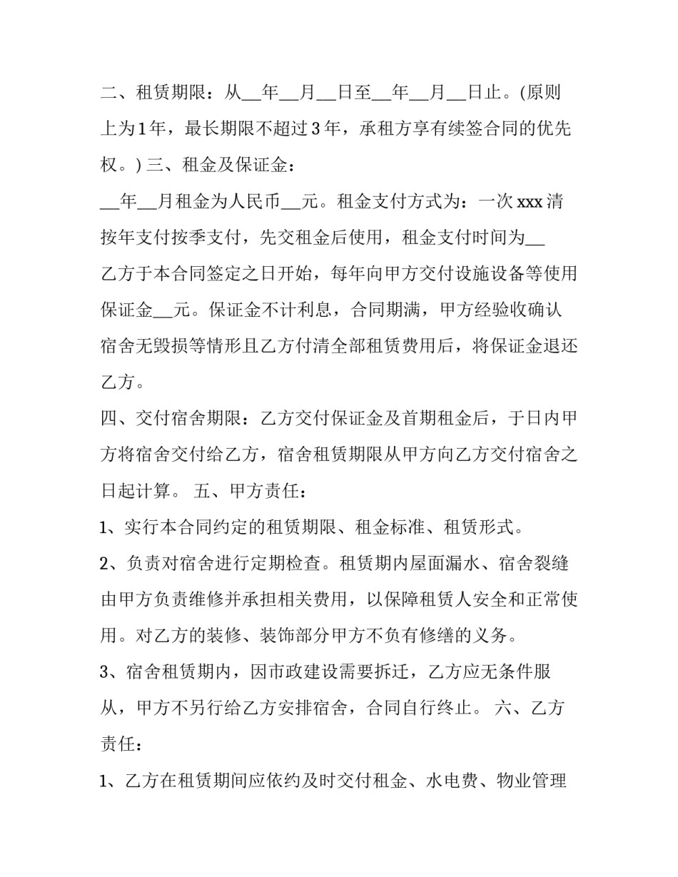 2023年学校租赁合同想毁约 学校租赁合同纠纷判裁案例(15篇)_第3页