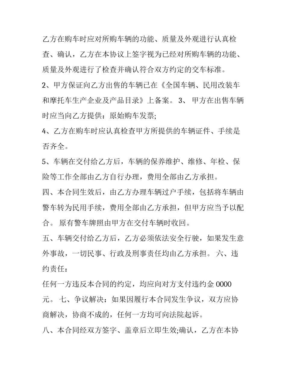 2023年轿车买卖合同怎么写 2023年购车合同(十二篇)_第2页