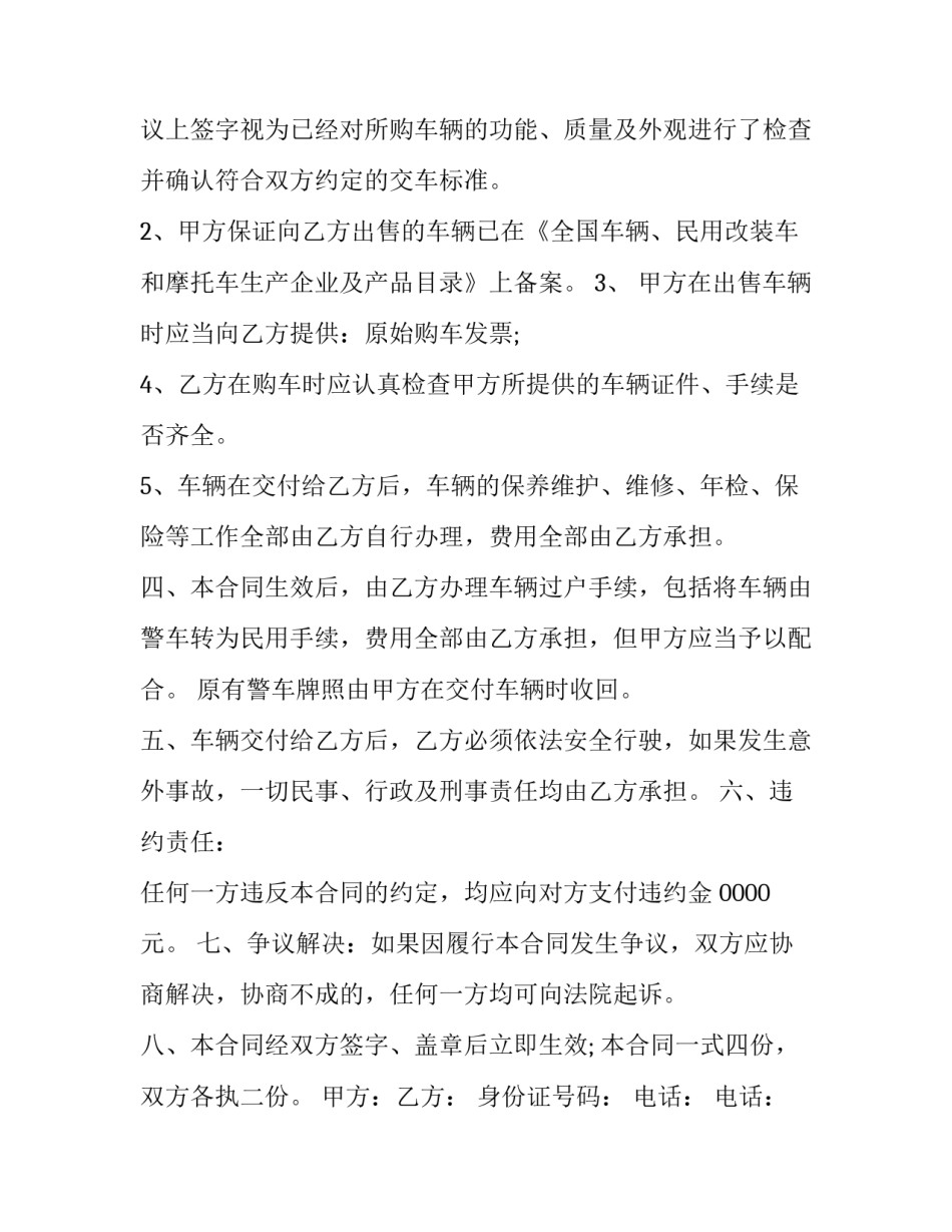 2023年轿车买卖合同怎么写 2023年购车合同(十二篇)_第3页