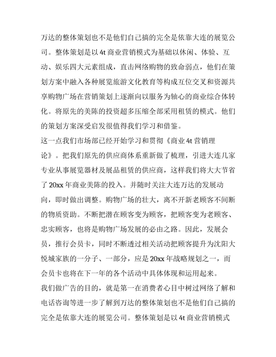 医院市场部工作计划(三篇)_第2页