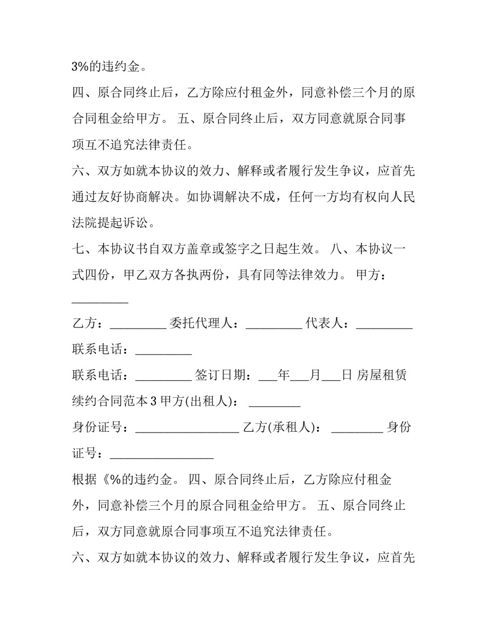 2023年出租房屋续签合同 房屋租赁合同 续签(三篇)_第2页