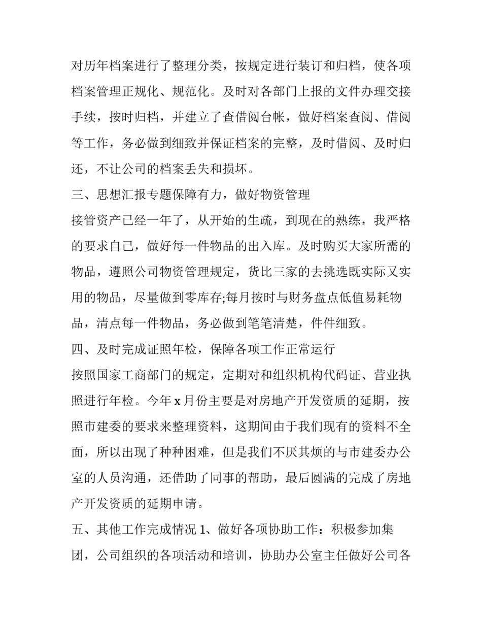 行政人员年终工作总结亮点 行政人员年终工作总结与计划(23篇)_第2页