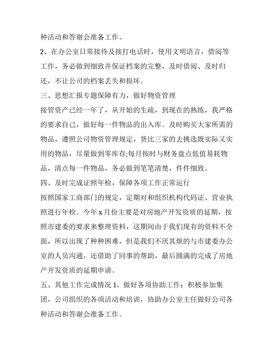 行政人员年终工作总结亮点 行政人员年终工作总结与计划(23篇)_第3页