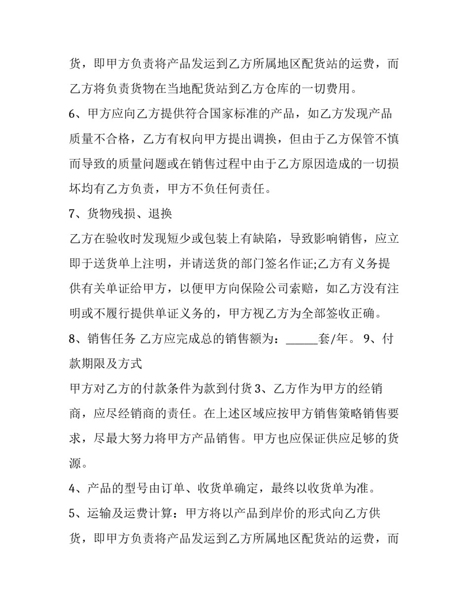 2023年专卖店续签合同(九篇)_第2页