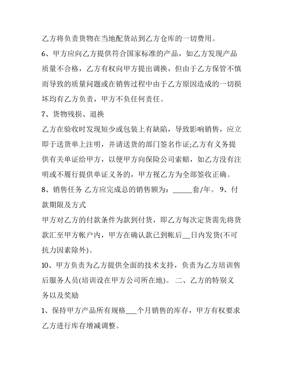 2023年专卖店续签合同(九篇)_第3页