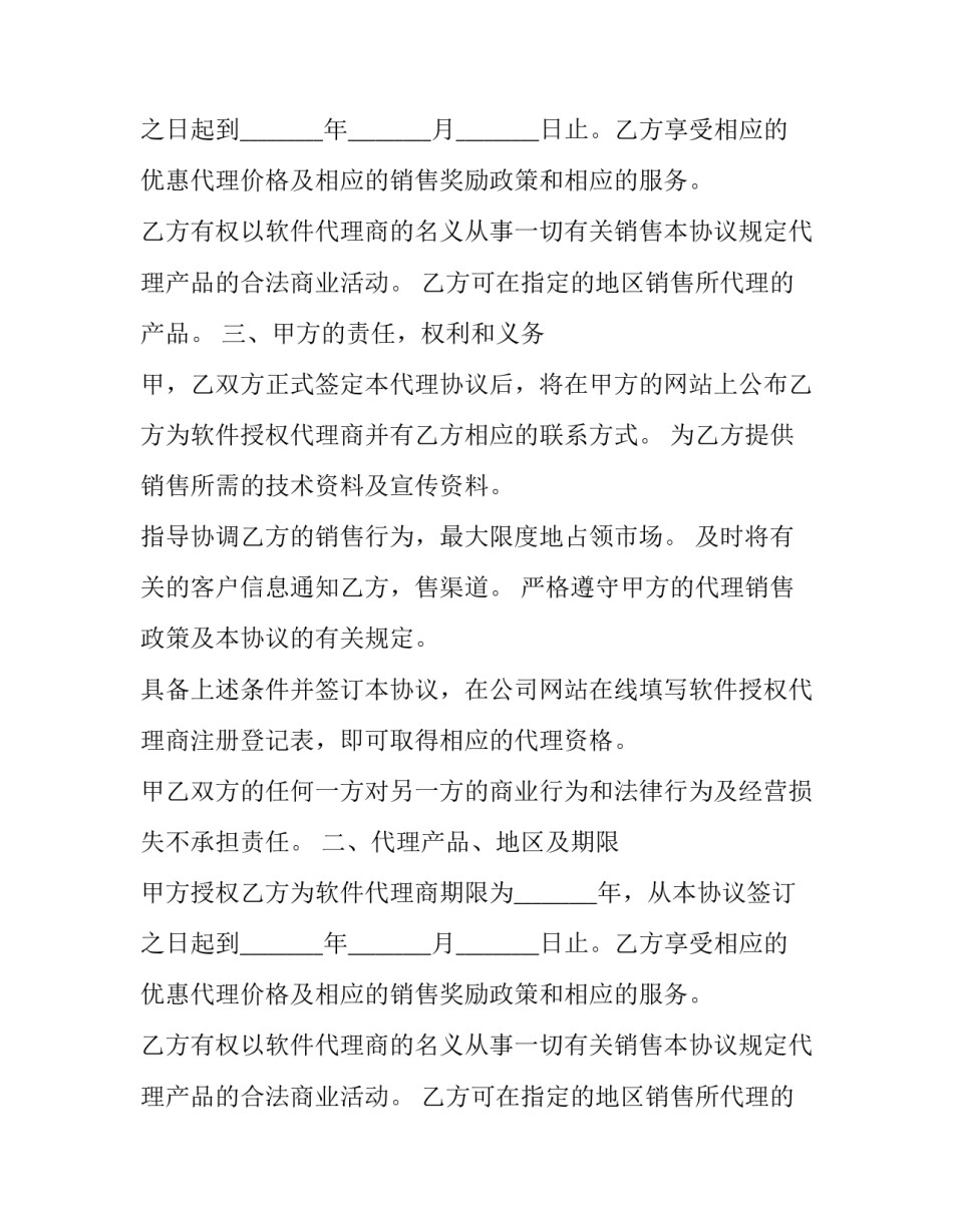 软件产品代理的合同范本_第2页