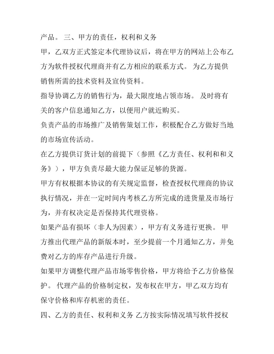软件产品代理的合同范本_第3页
