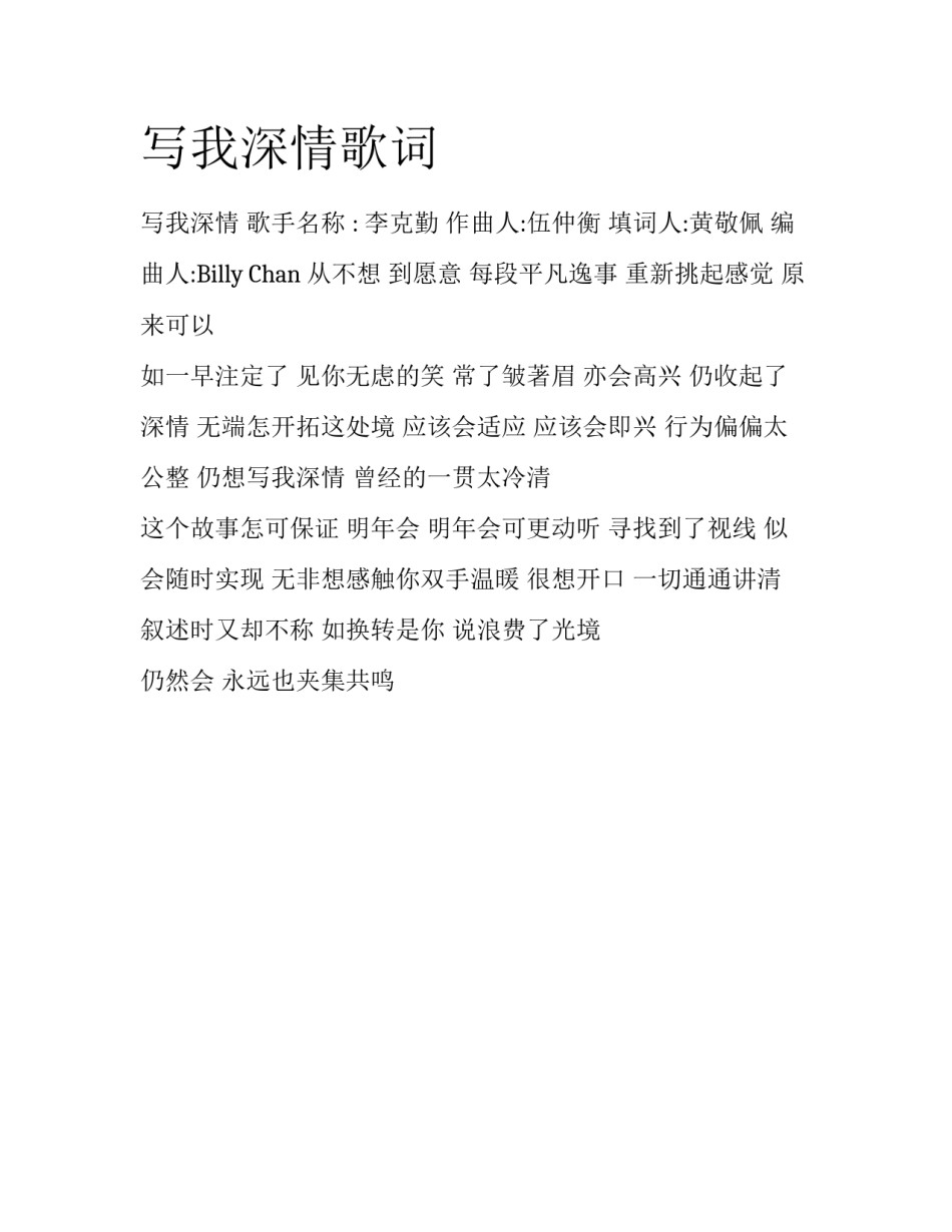 写我深情歌词_第1页