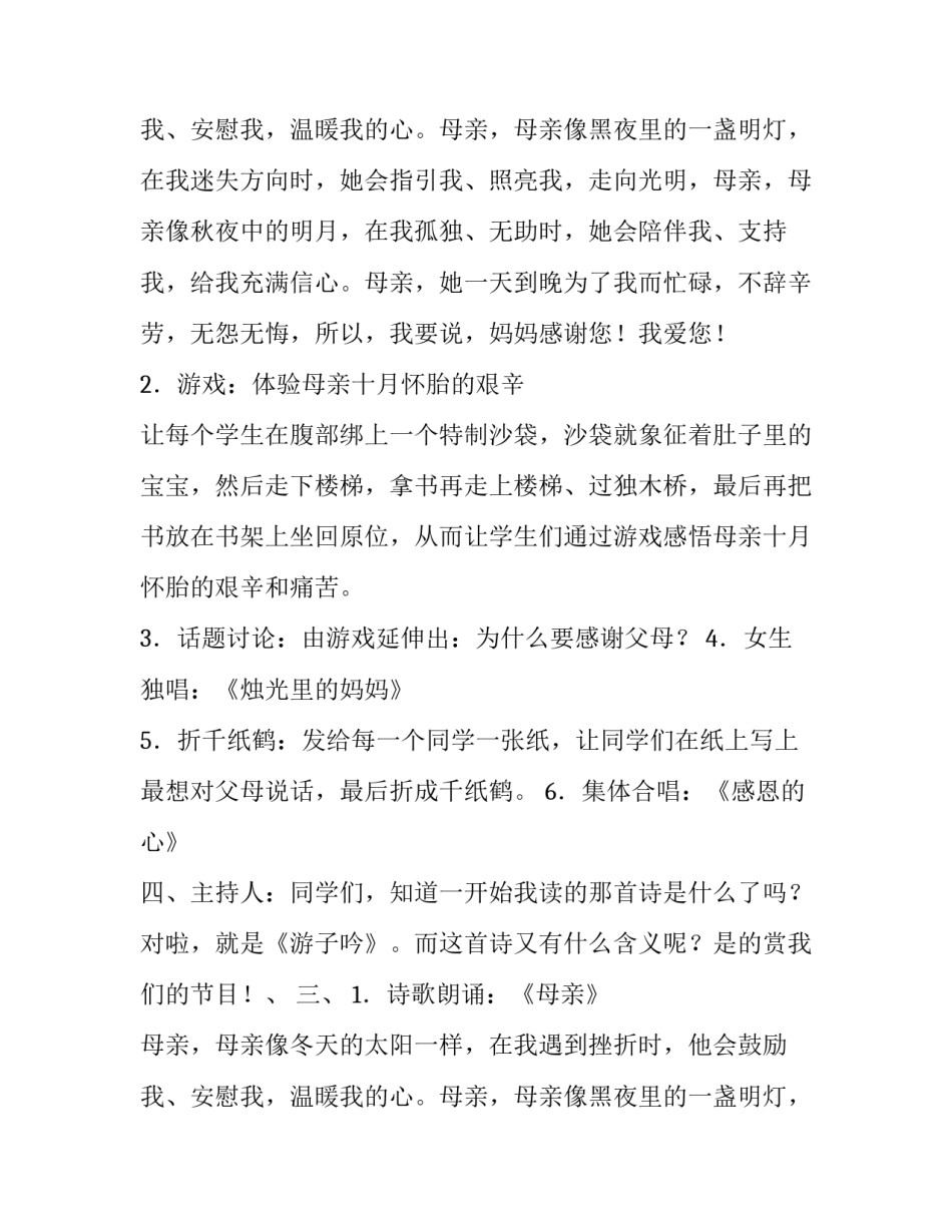 学会感恩活动方案设计(十篇)_第2页