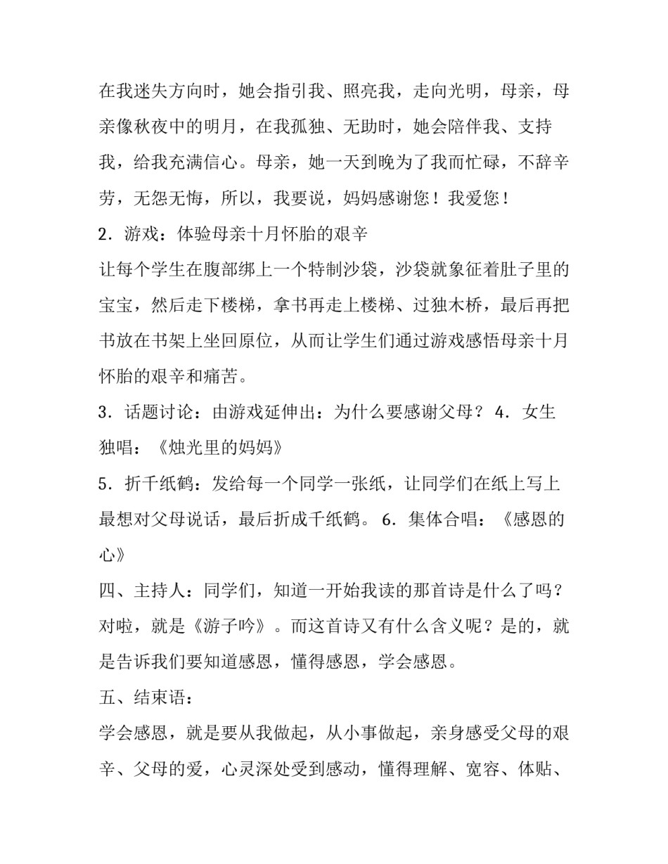 学会感恩活动方案设计(十篇)_第3页