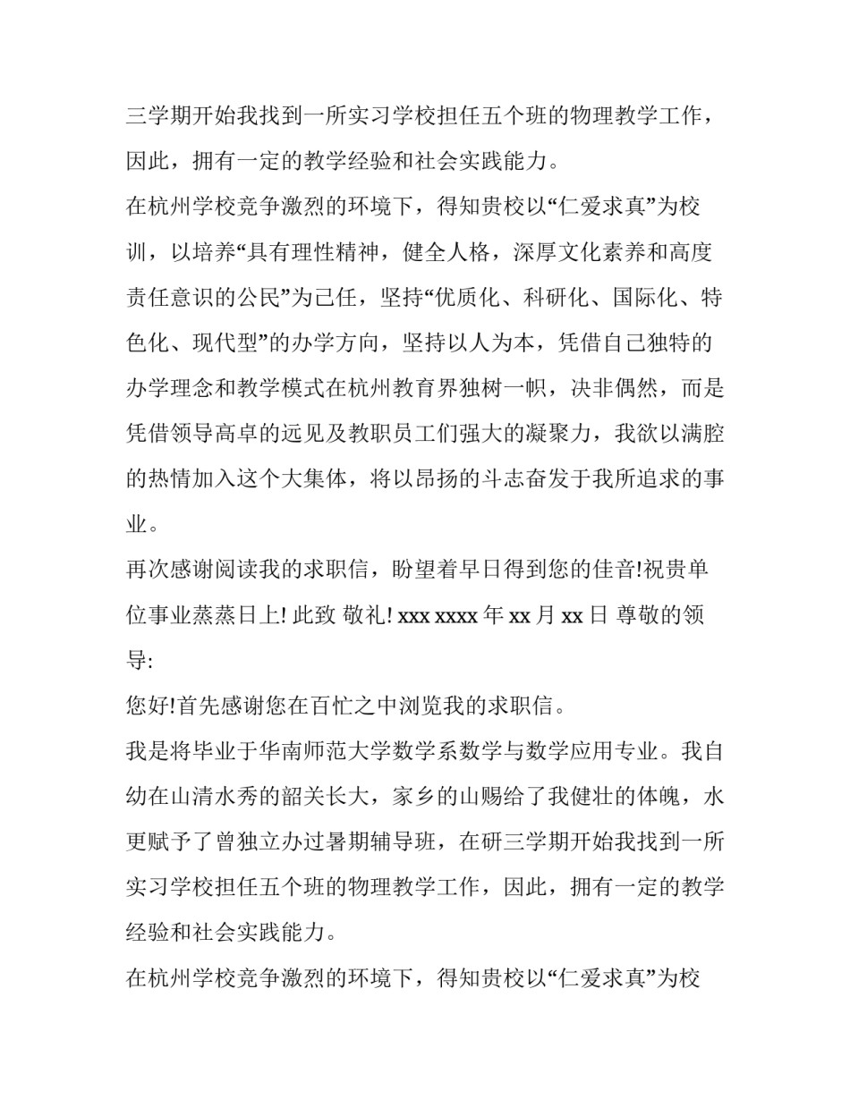 应聘教师求职信范例_第2页