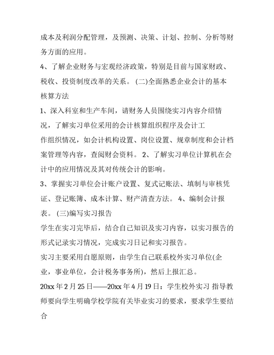 会计实习报告 会计实习报告5000字(15篇)_第2页