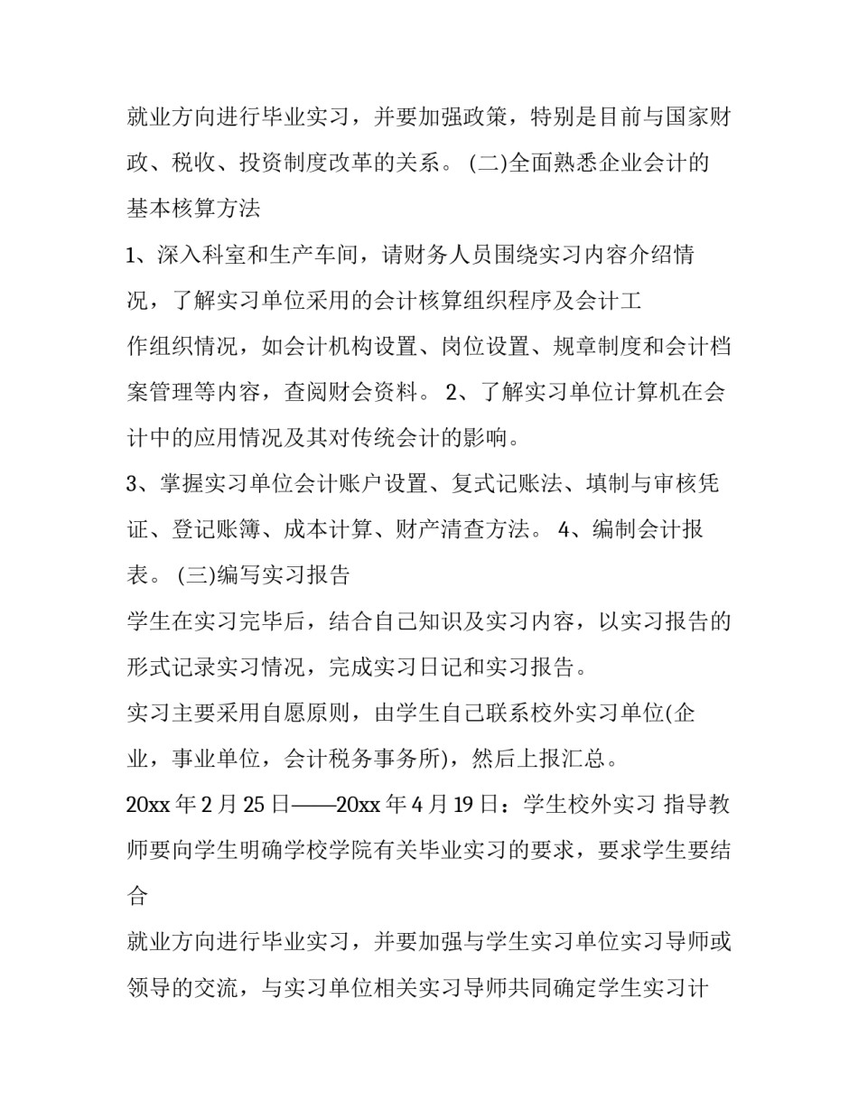 会计实习报告 会计实习报告5000字(15篇)_第3页