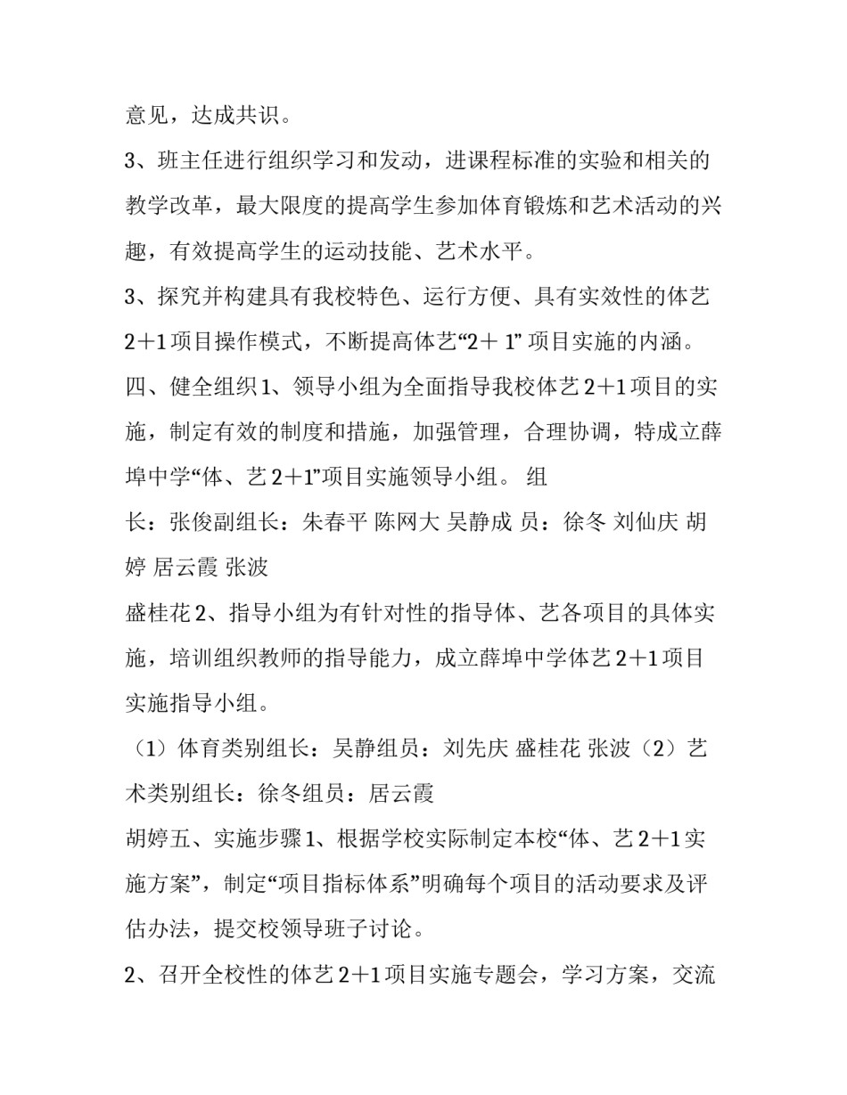 项目实施方案 项目实施方案和可行性研究报告的区别(8篇)_第3页