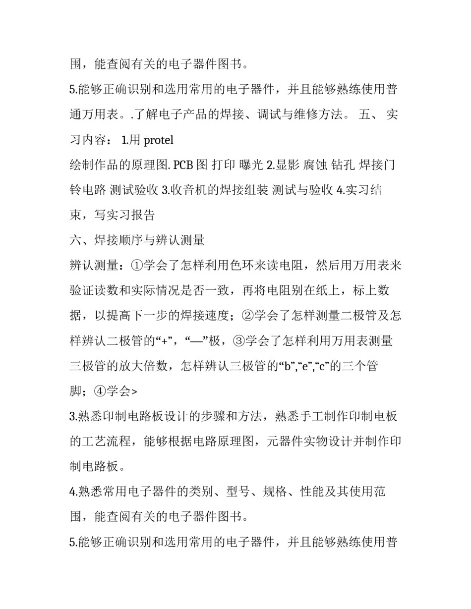 湖南工业大学电工电子实习报告_第2页