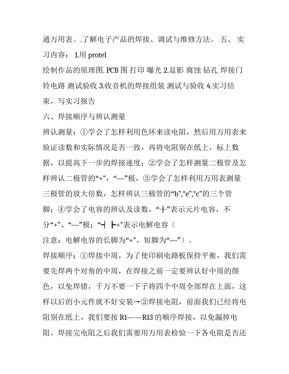 湖南工业大学电工电子实习报告_第3页