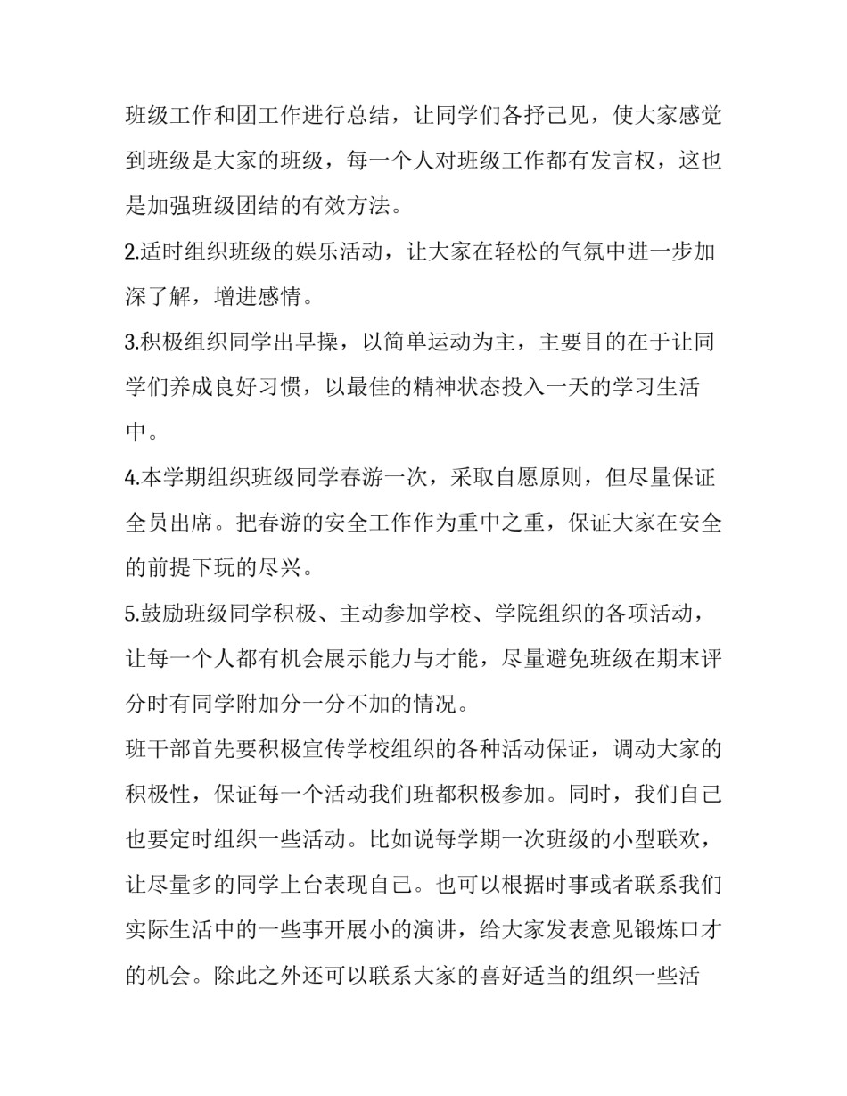 学校学期工作计划网(通用9篇)_第2页