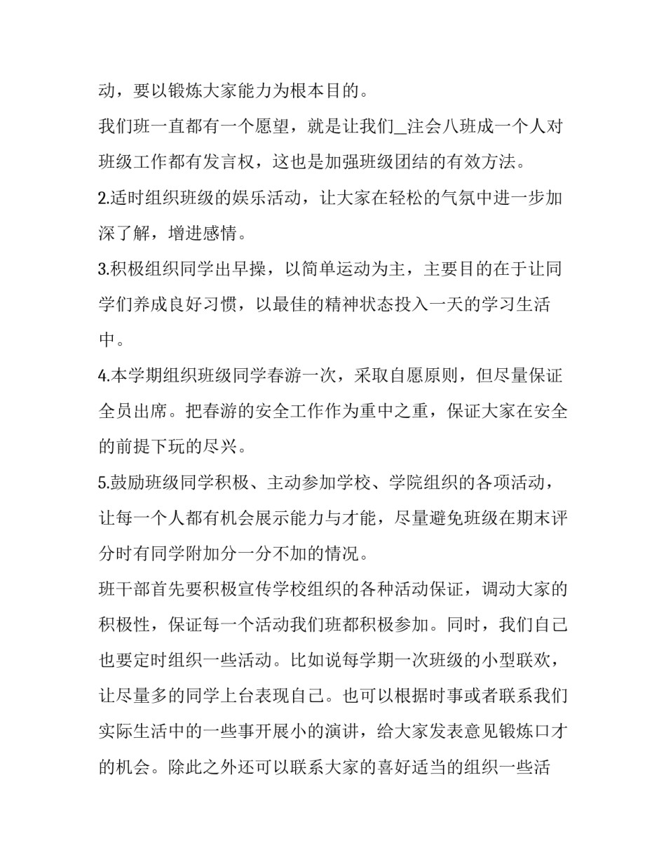 学校学期工作计划网(通用9篇)_第3页