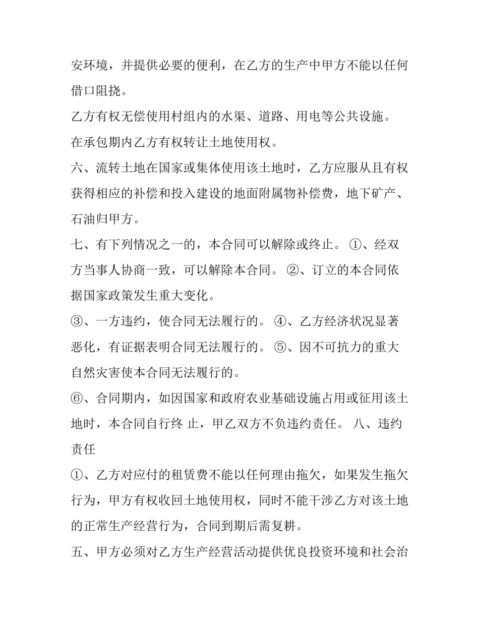 2023年土地流转合同书(三篇)_第2页