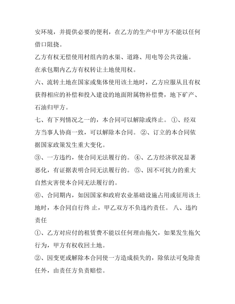 2023年土地流转合同书(三篇)_第3页