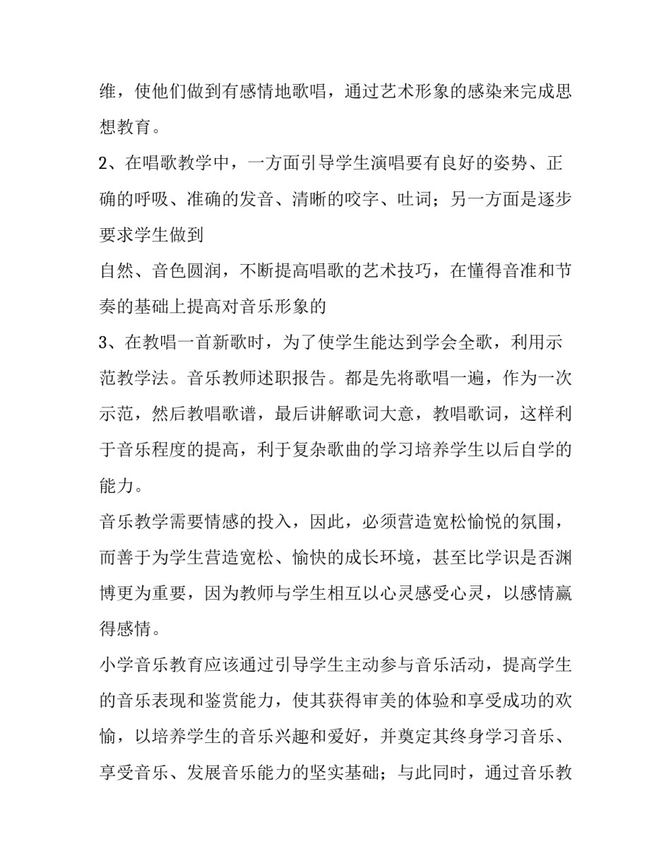 教师转正个人述职报告 教学转正述职报告(七篇)_第2页
