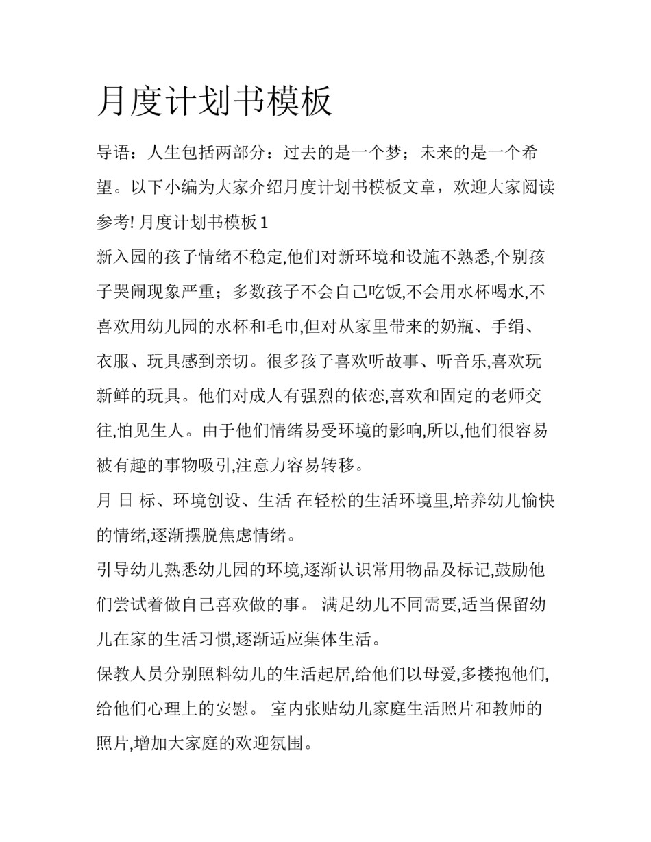 月度计划书模板_第1页