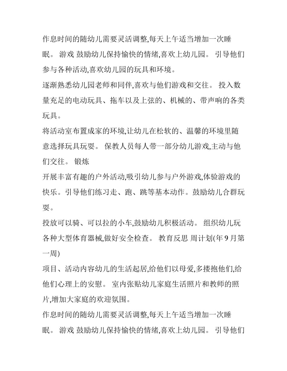 月度计划书模板_第2页